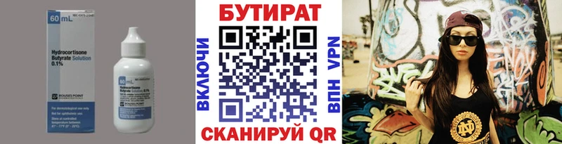 Купить где  Верхний Тагил  Бутират Butirat 