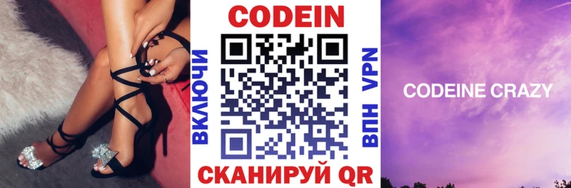Кодеин Purple Drank Купить закладки Верхний Тагил